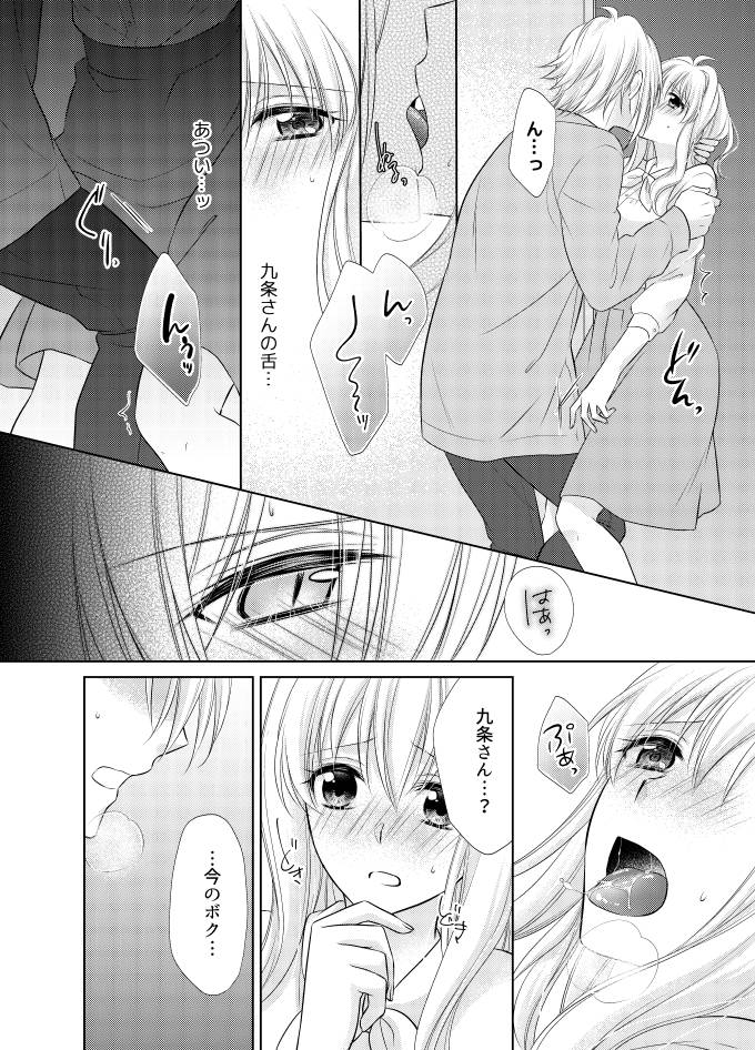 LOVE POISON page 9 full