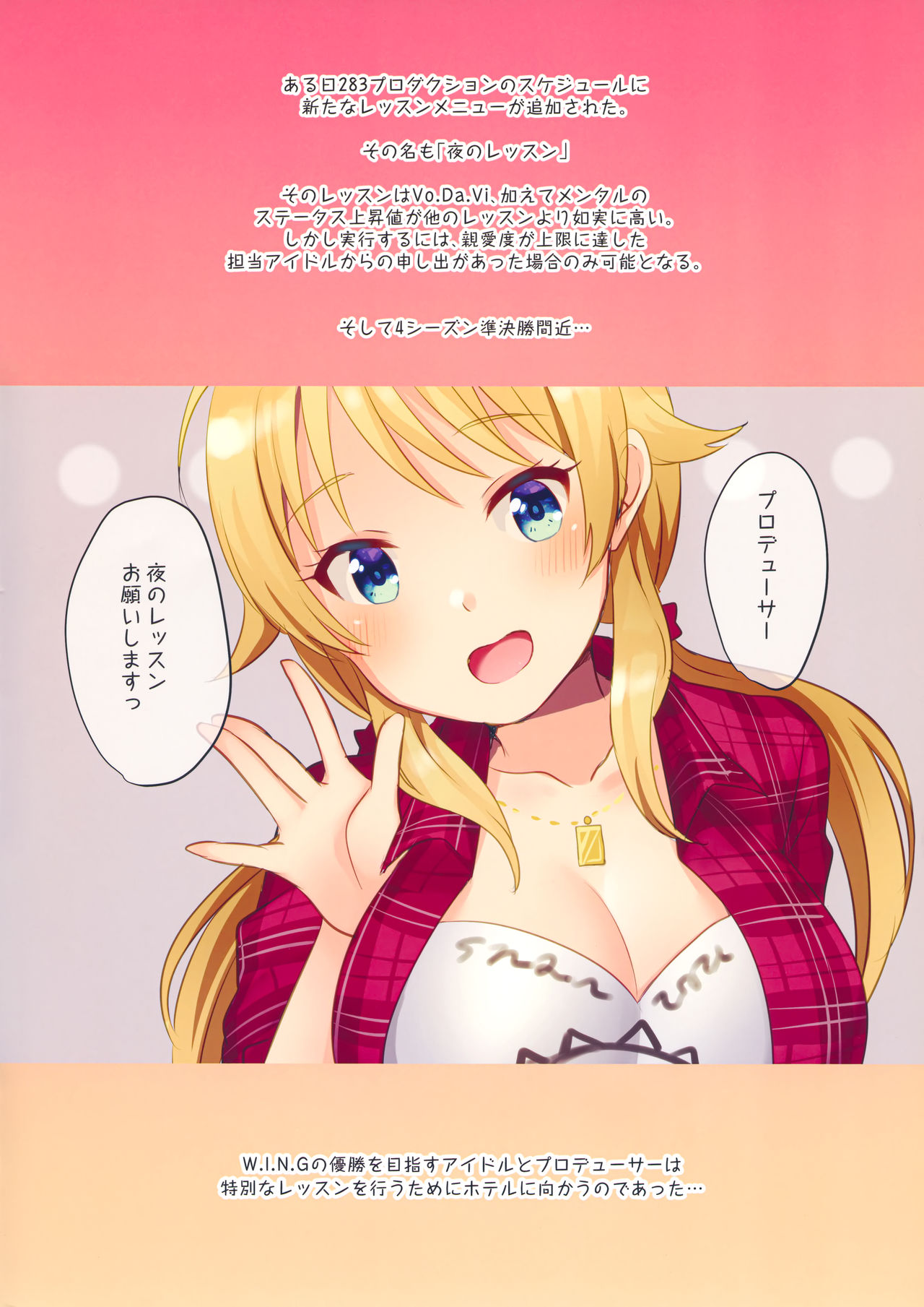 Producer! Yoru no Lesson Onegaishimasu! ~Hachimiya Meguru no Baai~ page 2 full