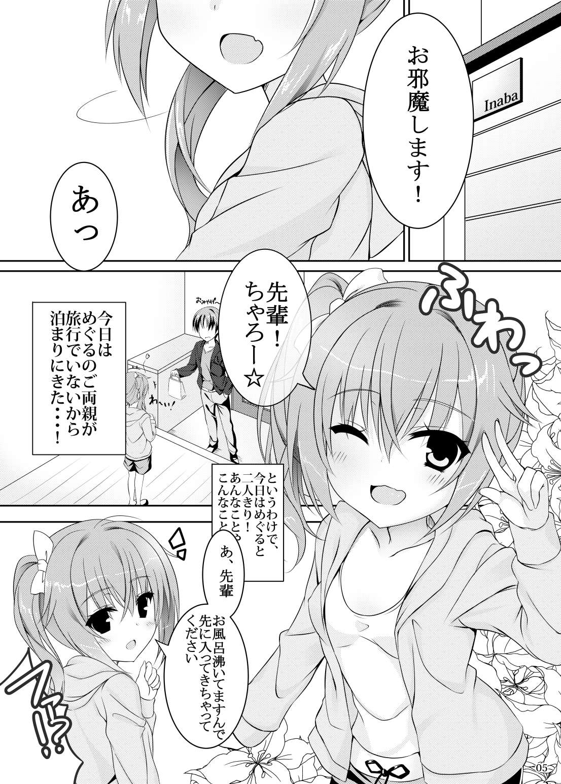 Koyoi Senpai to, Meguru Meku. page 2 full