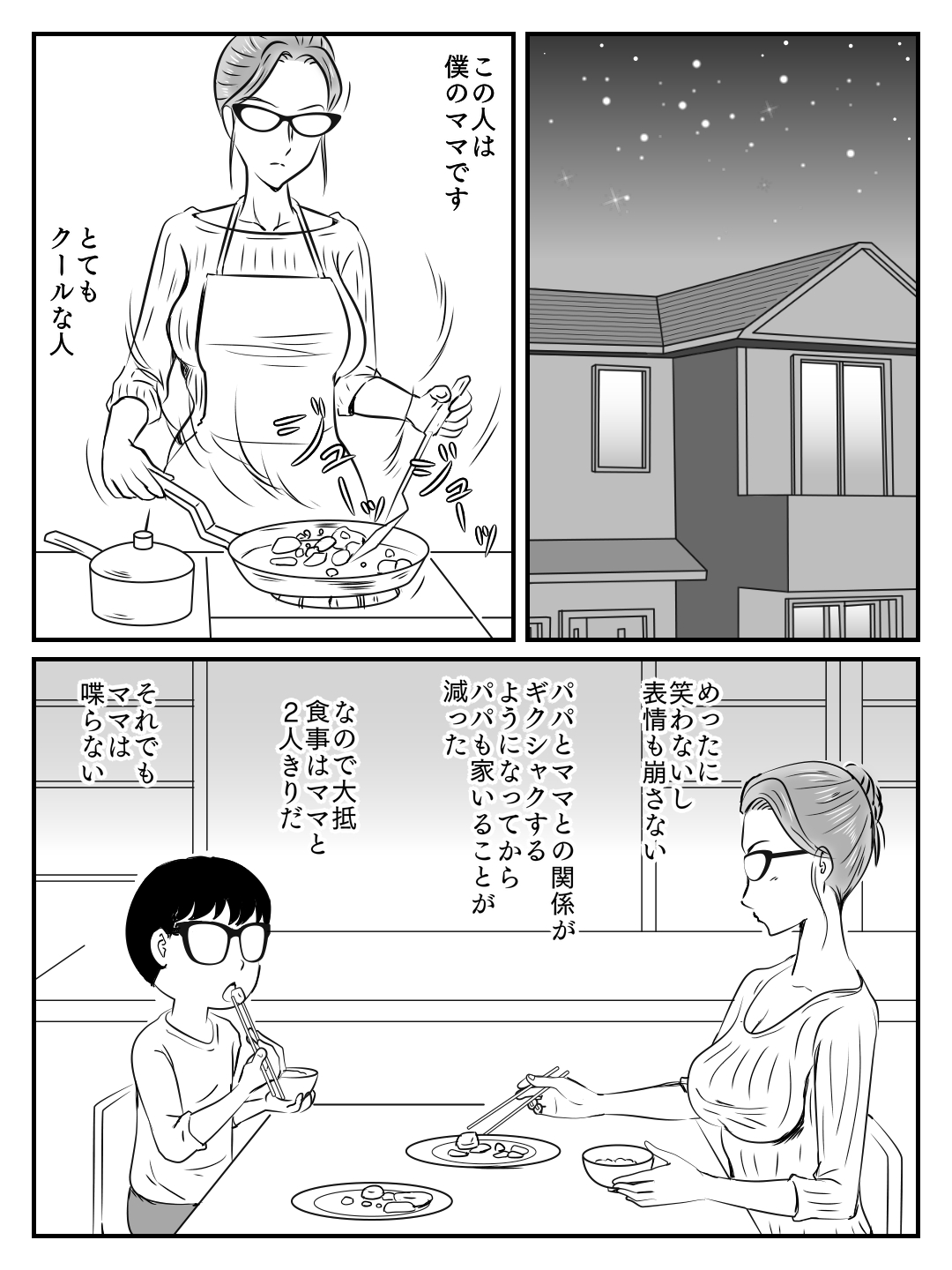 Cool na Mama ga Touka de Ochita Hanashi page 3 full
