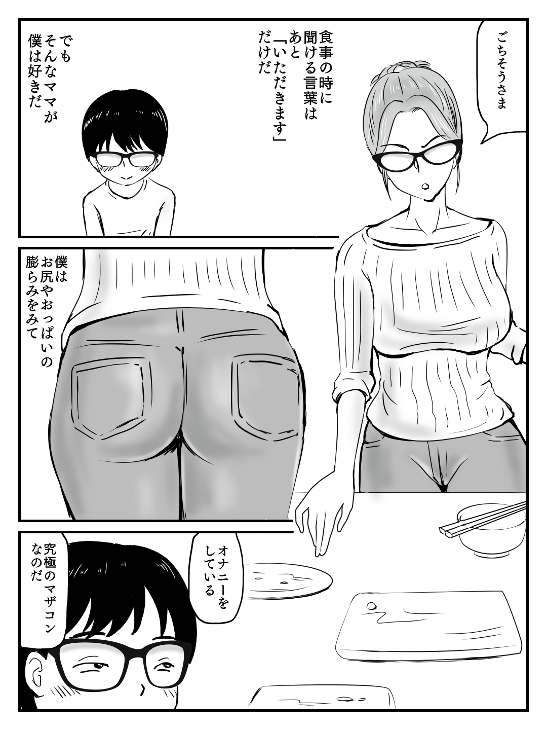 Cool na Mama ga Touka de Ochita Hanashi page 4 full