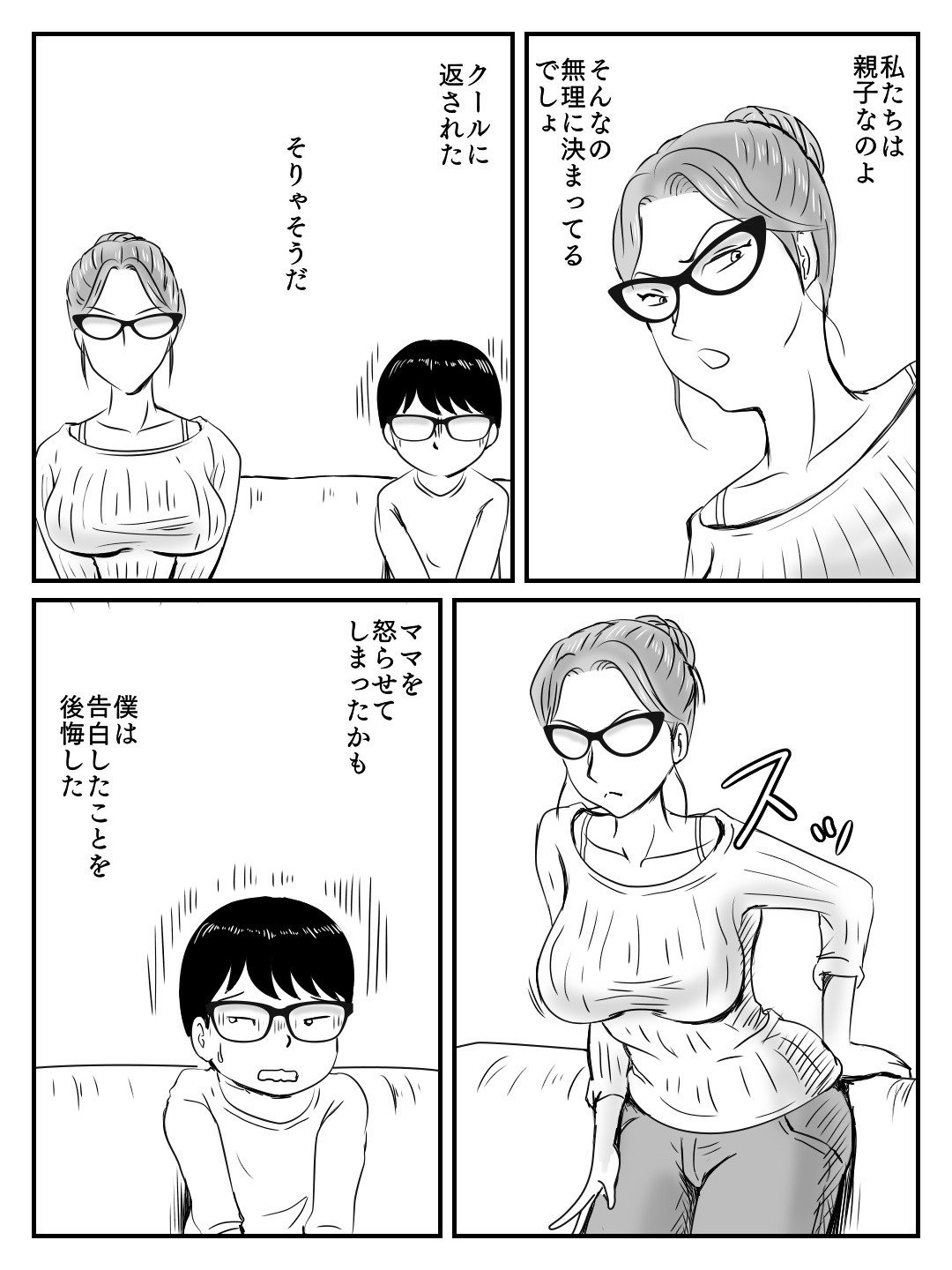 Cool na Mama ga Touka de Ochita Hanashi page 7 full