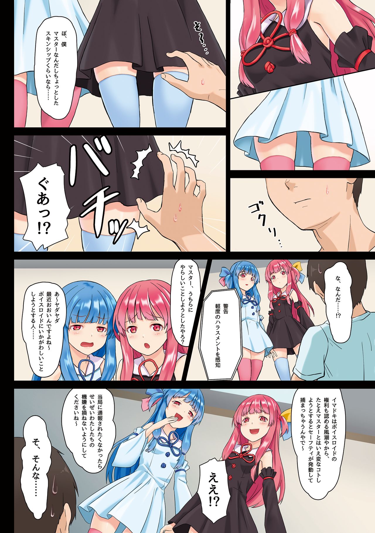 Kotonoha Shimai Kyousei Gohoushi Patch ver 1.0 page 4 full