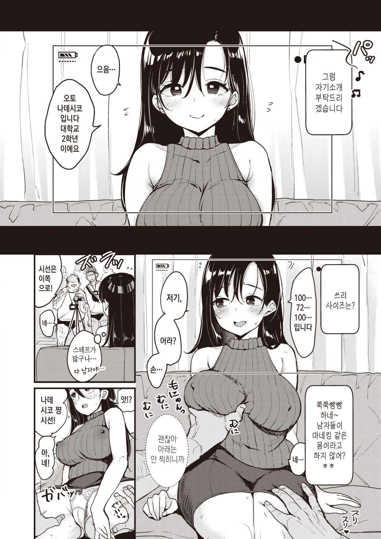 Nadeshiko-san wa NO!tte Ienai Image Video Hen page 4 full