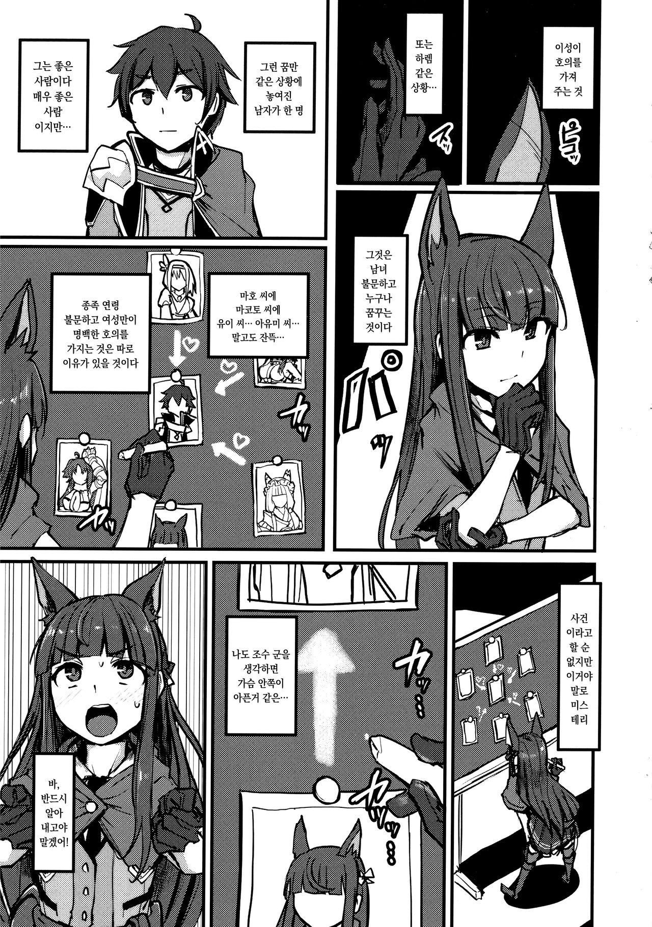Yokkyuu Analyze | 욕구Analyze page 3 full