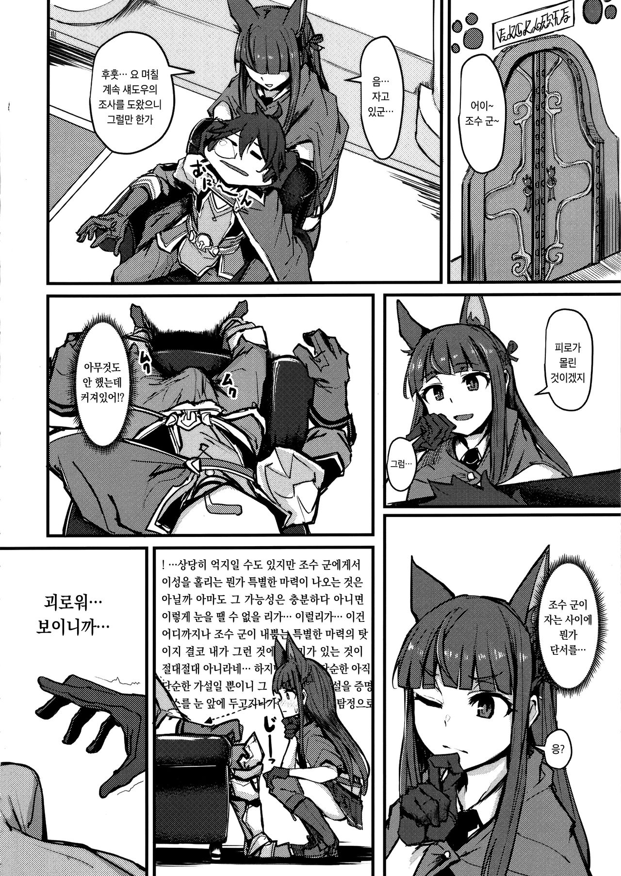 Yokkyuu Analyze | 욕구Analyze page 4 full