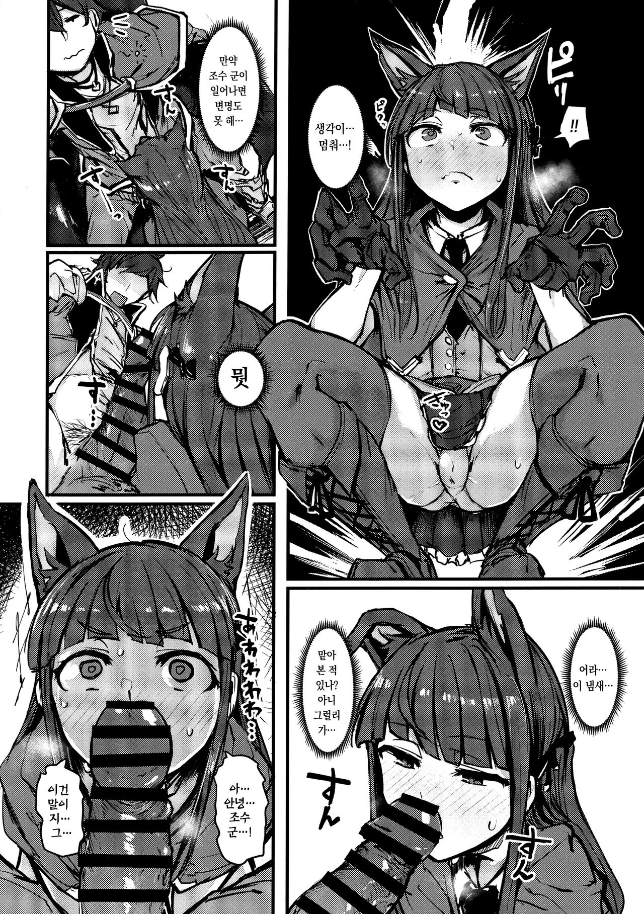 Yokkyuu Analyze | 욕구Analyze page 6 full