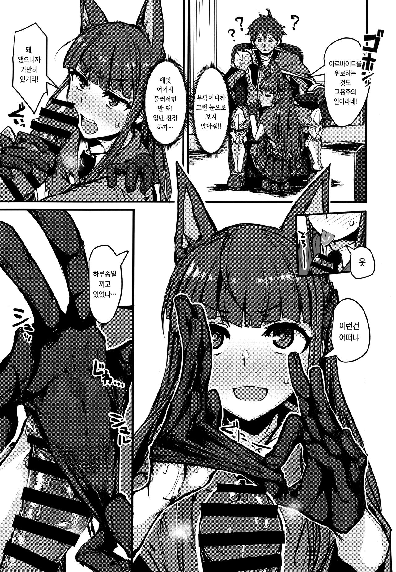 Yokkyuu Analyze | 욕구Analyze page 7 full