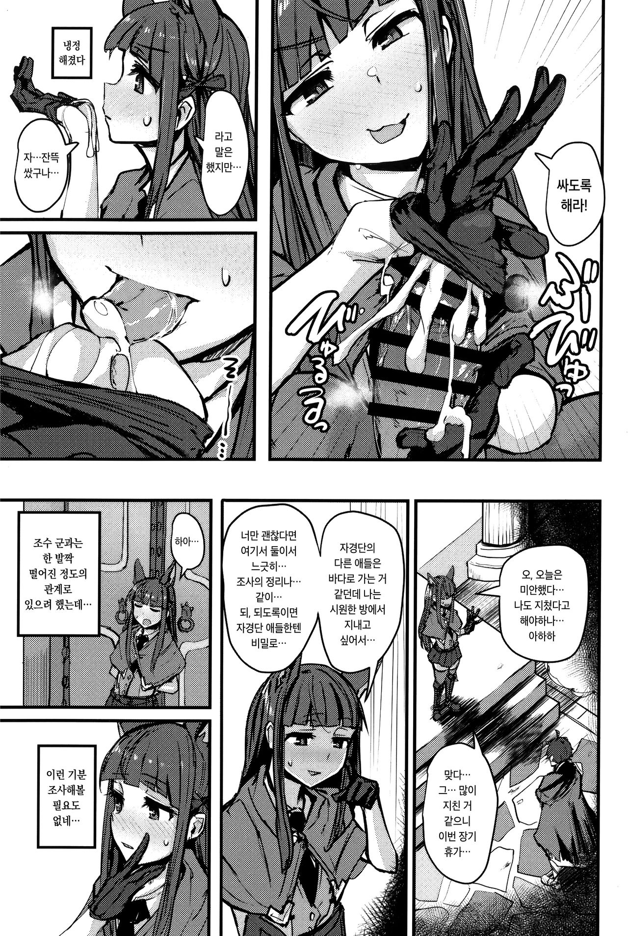 Yokkyuu Analyze | 욕구Analyze page 9 full