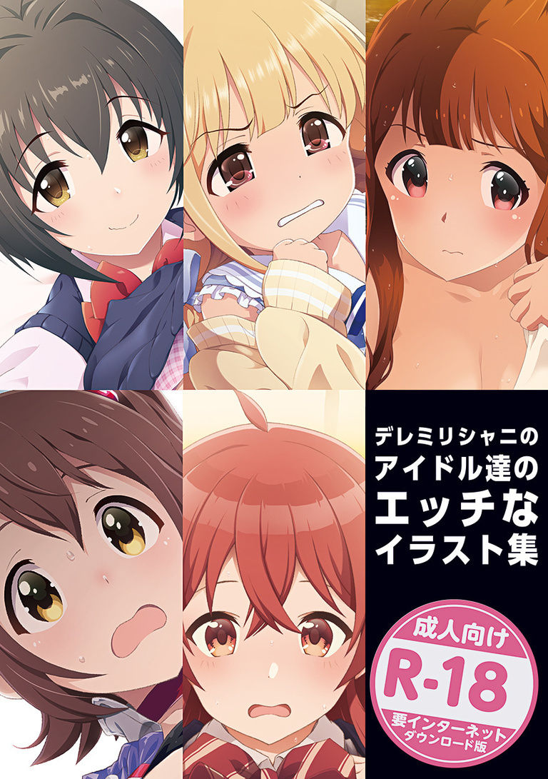 Dere Milli Shiny no Idol-tachi Ecchi na Illust Shuu + Omake page 1 full