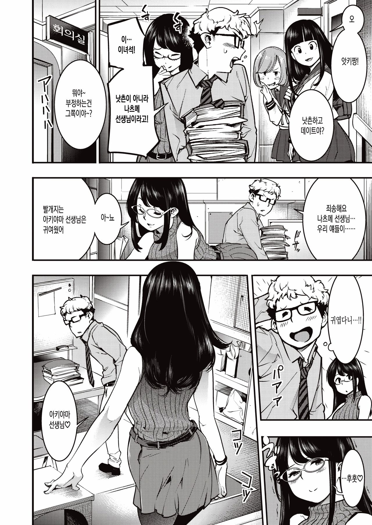 Natsume-san no Naka no Naka page 2 full