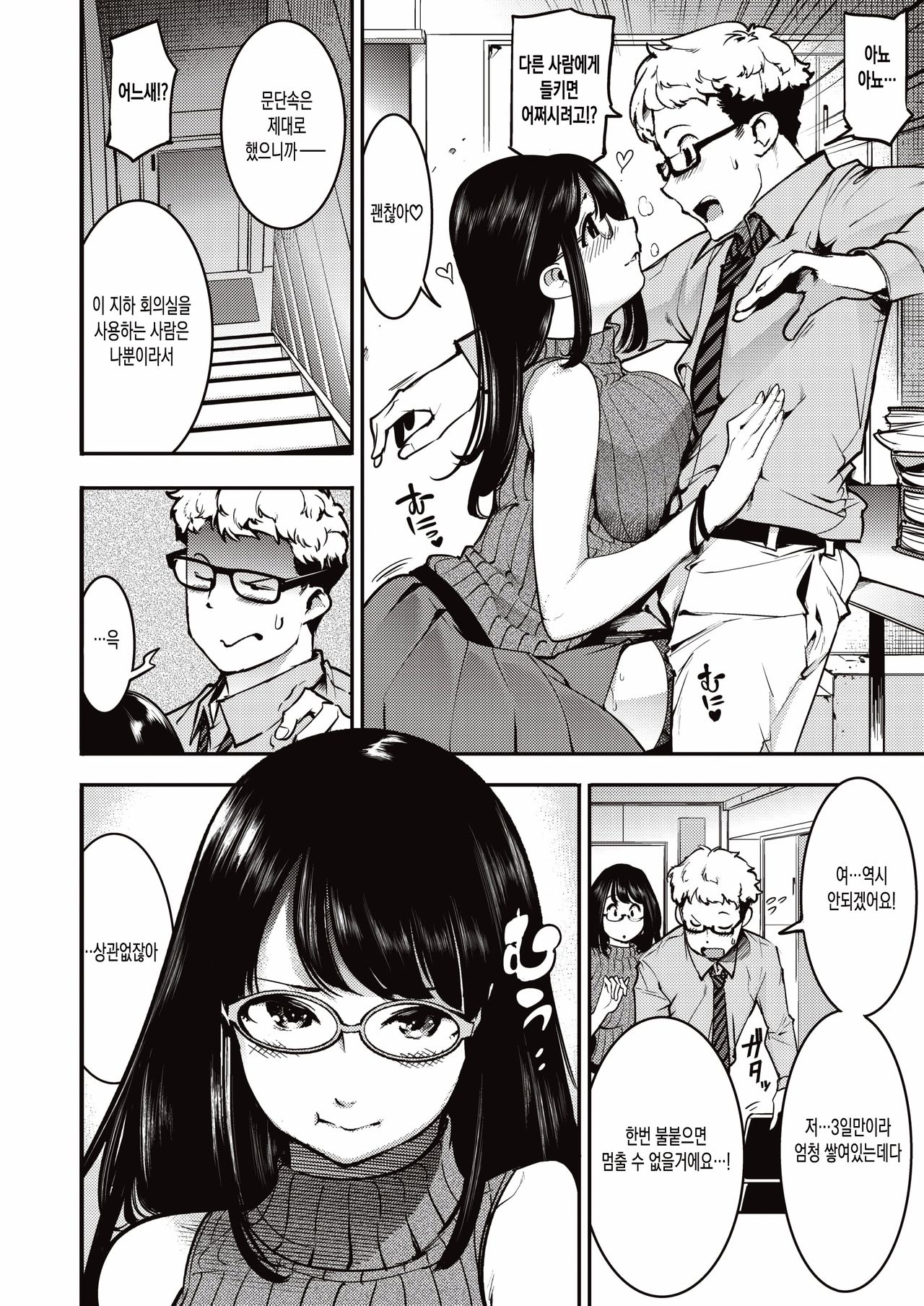 Natsume-san no Naka no Naka page 4 full