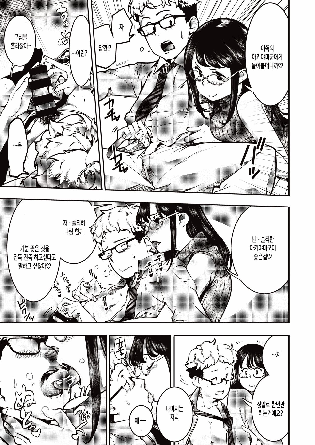 Natsume-san no Naka no Naka page 5 full