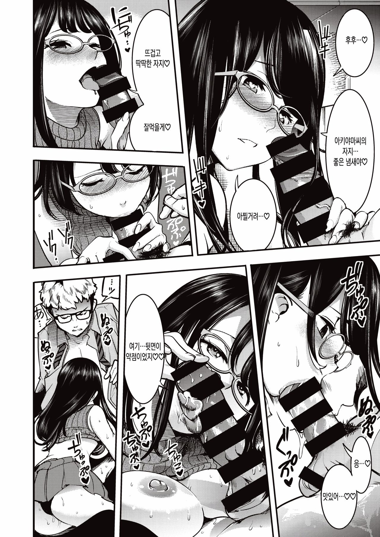 Natsume-san no Naka no Naka page 8 full
