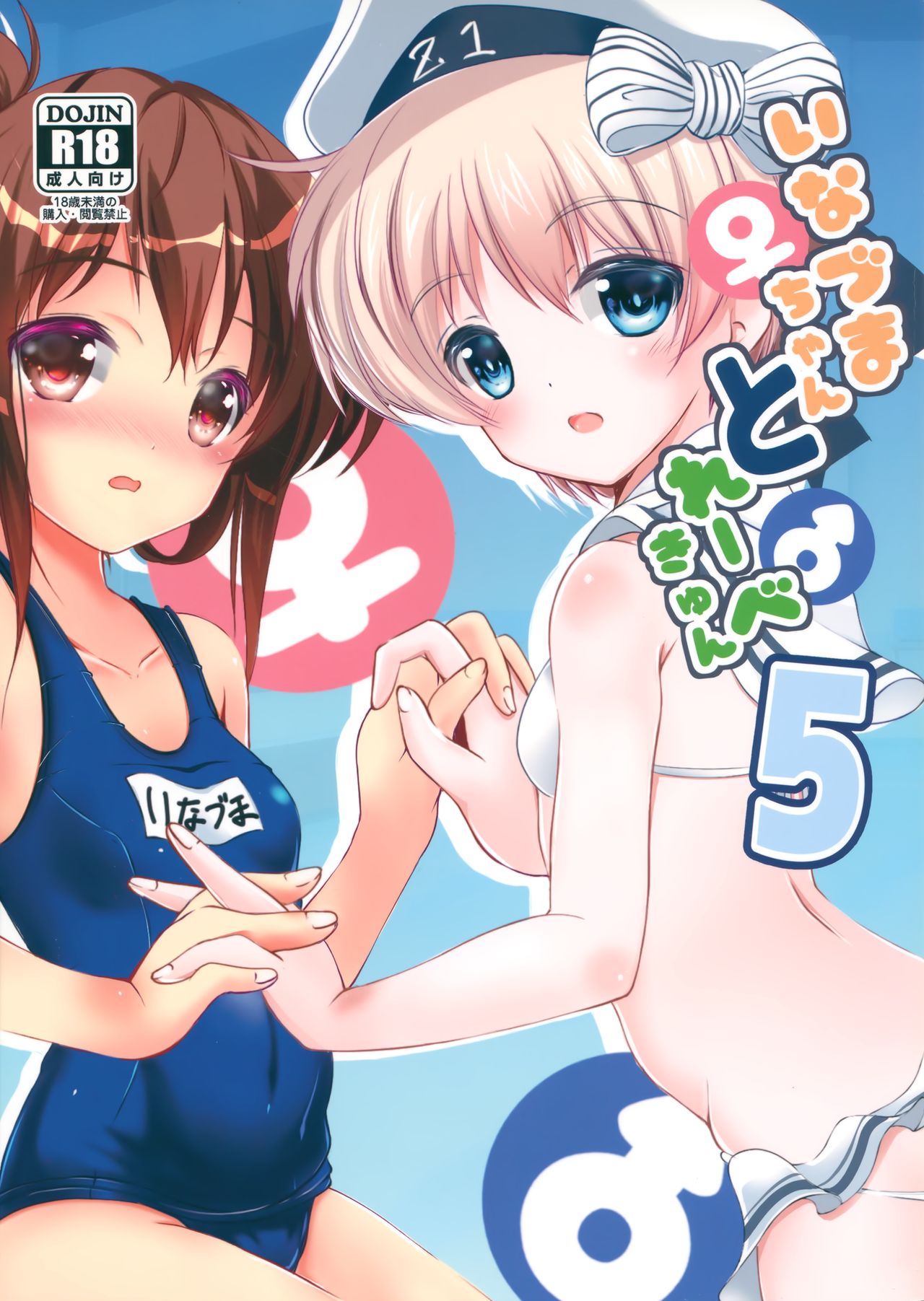 Inazuma-chan to Lebe-kyun 5 page 1 full