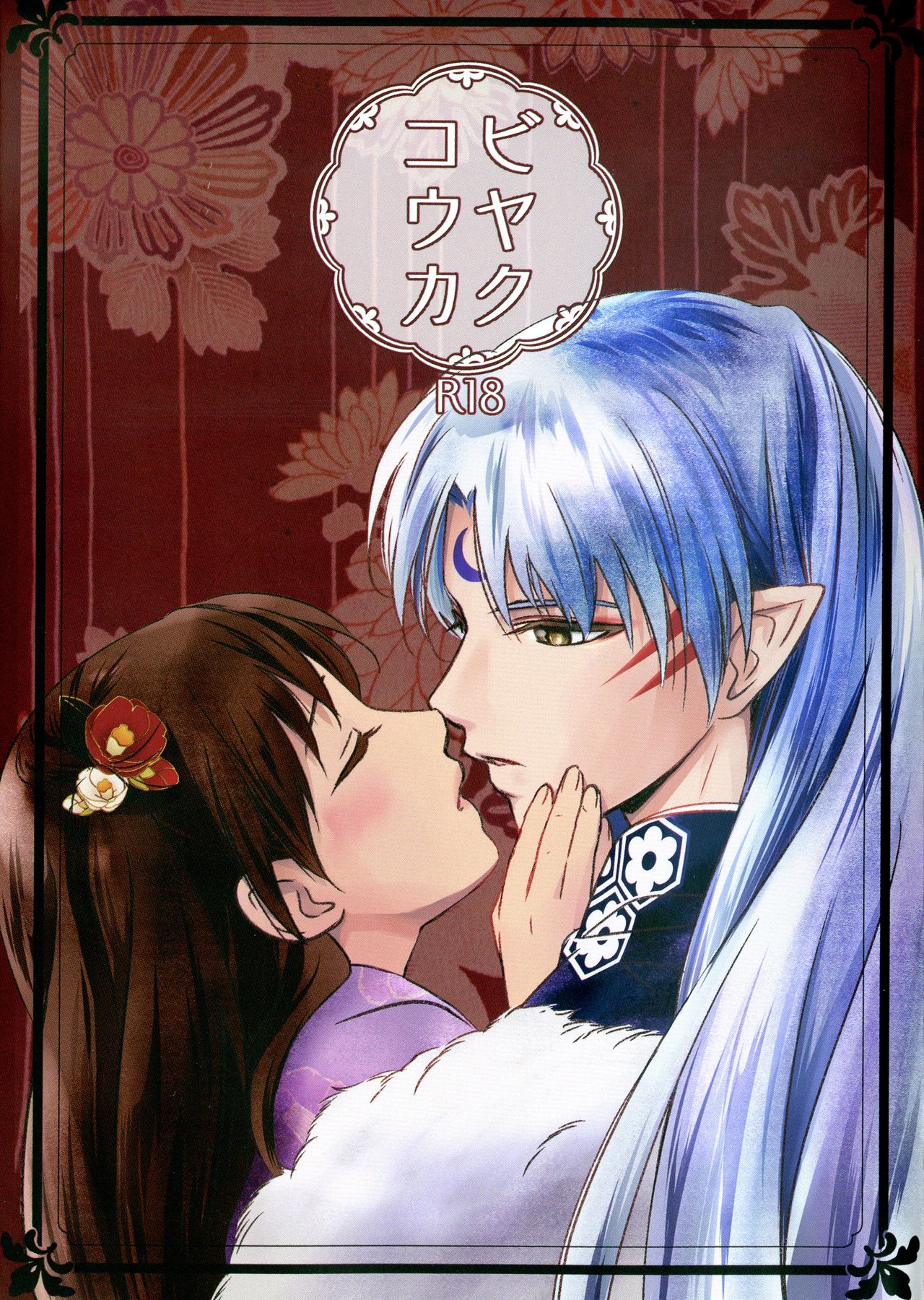 Biyaku Kouka page 1 full