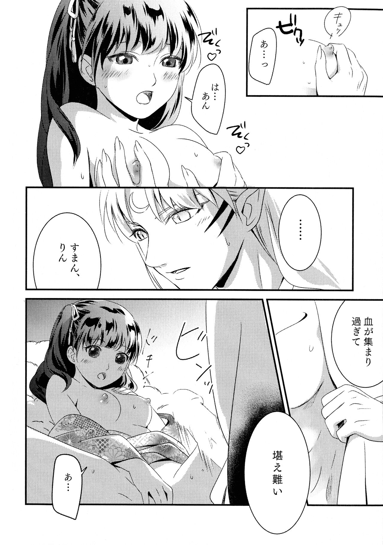 Biyaku Kouka page 8 full
