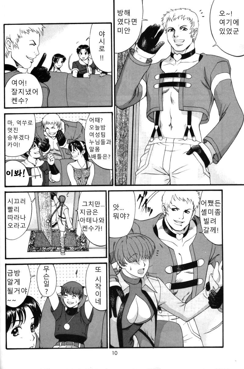 The Athena &amp; Friends 2002 page 9 full