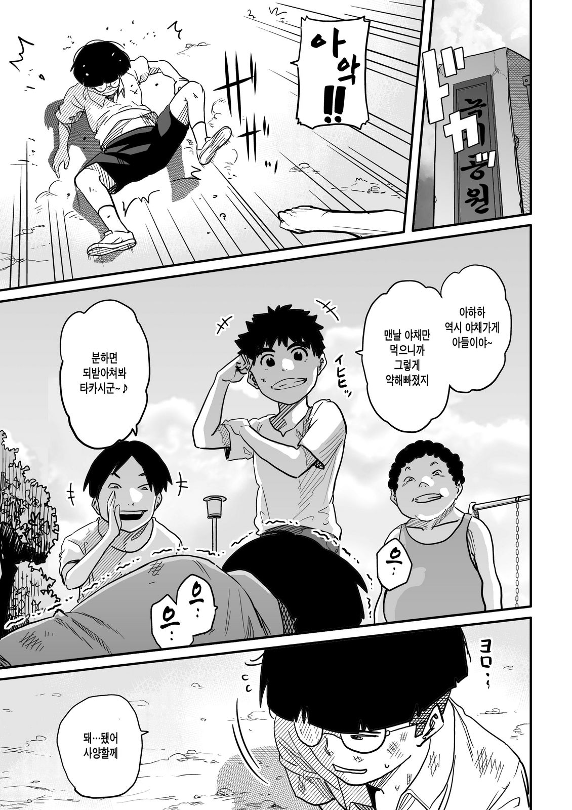 Hahaoya Shikkaku - Watashi to Musuko no Mesu Buta Netorare Fukushuugeki | 엄마실격 - 나와 아들의 암퇘지 네토라레 복수극 page 2 full