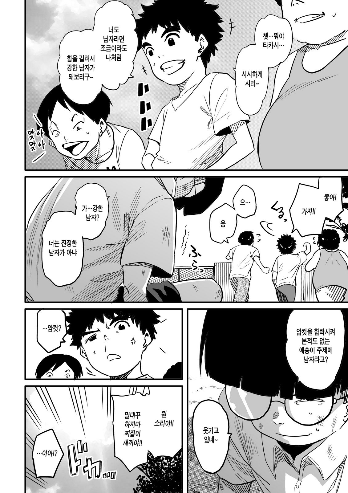 Hahaoya Shikkaku - Watashi to Musuko no Mesu Buta Netorare Fukushuugeki | 엄마실격 - 나와 아들의 암퇘지 네토라레 복수극 page 3 full