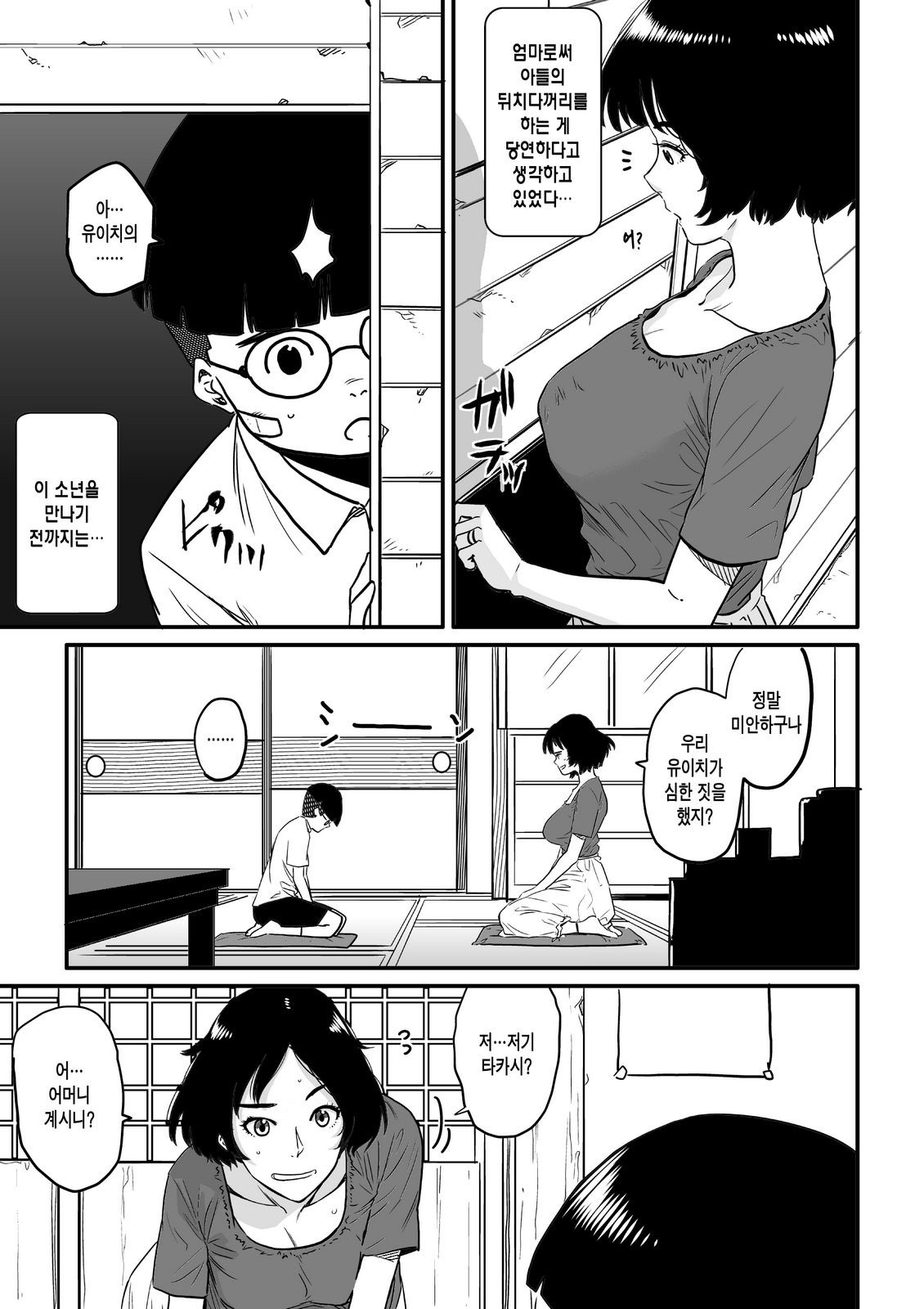 Hahaoya Shikkaku - Watashi to Musuko no Mesu Buta Netorare Fukushuugeki | 엄마실격 - 나와 아들의 암퇘지 네토라레 복수극 page 8 full