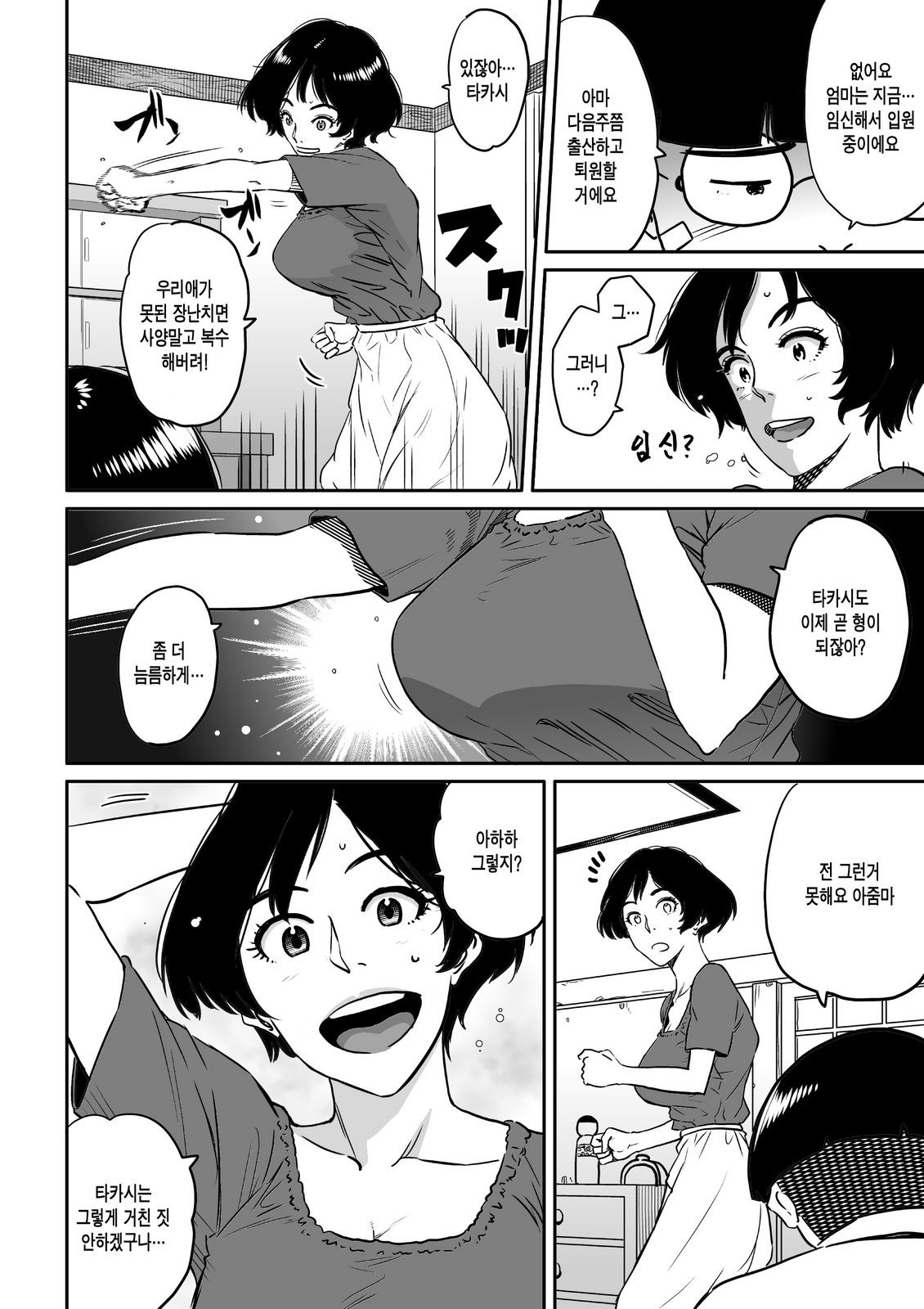 Hahaoya Shikkaku - Watashi to Musuko no Mesu Buta Netorare Fukushuugeki | 엄마실격 - 나와 아들의 암퇘지 네토라레 복수극 page 9 full
