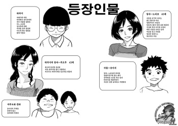 Hahaoya Shikkaku - Watashi to Musuko no Mesu Buta Netorare Fukushuugeki | 엄마실격 - 나와 아들의 암퇘지 네토라레 복수극 cover