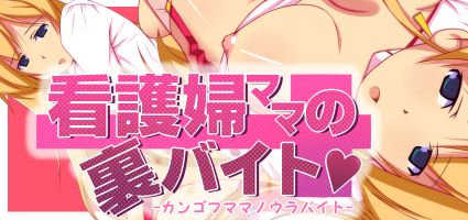 Kangofu Mama no Ura Beit page 2 full