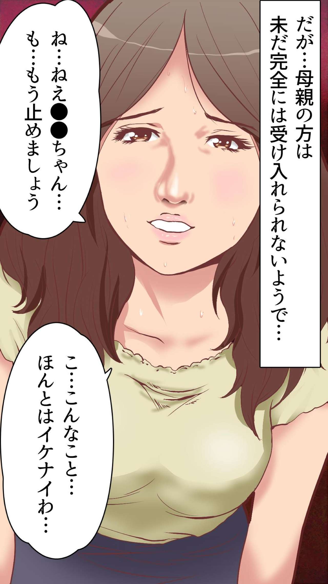 Hentai Kazoku ~ Haha Miyako to Boku no Kankei page 10 full
