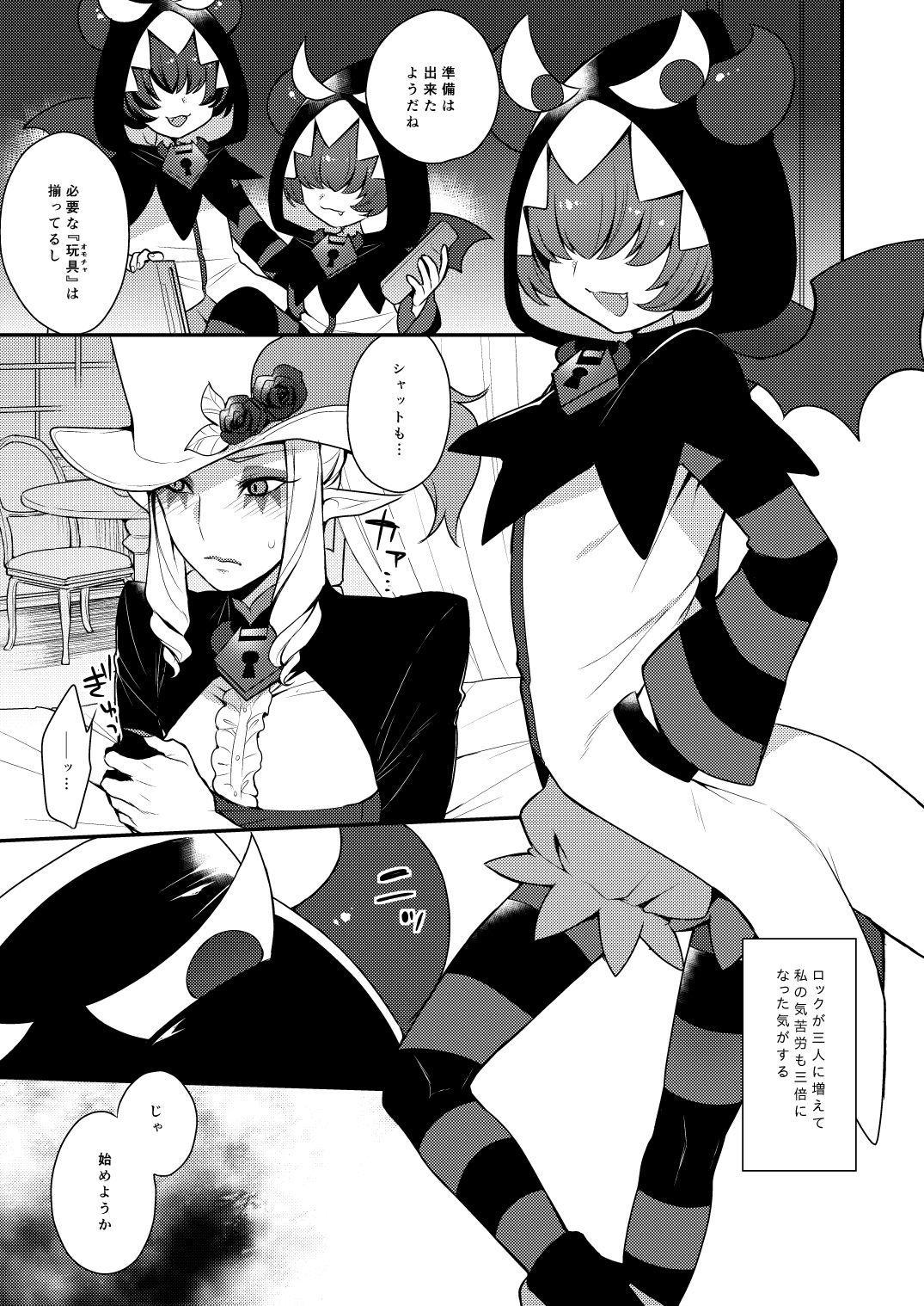 Mesuneko Asobi page 2 full