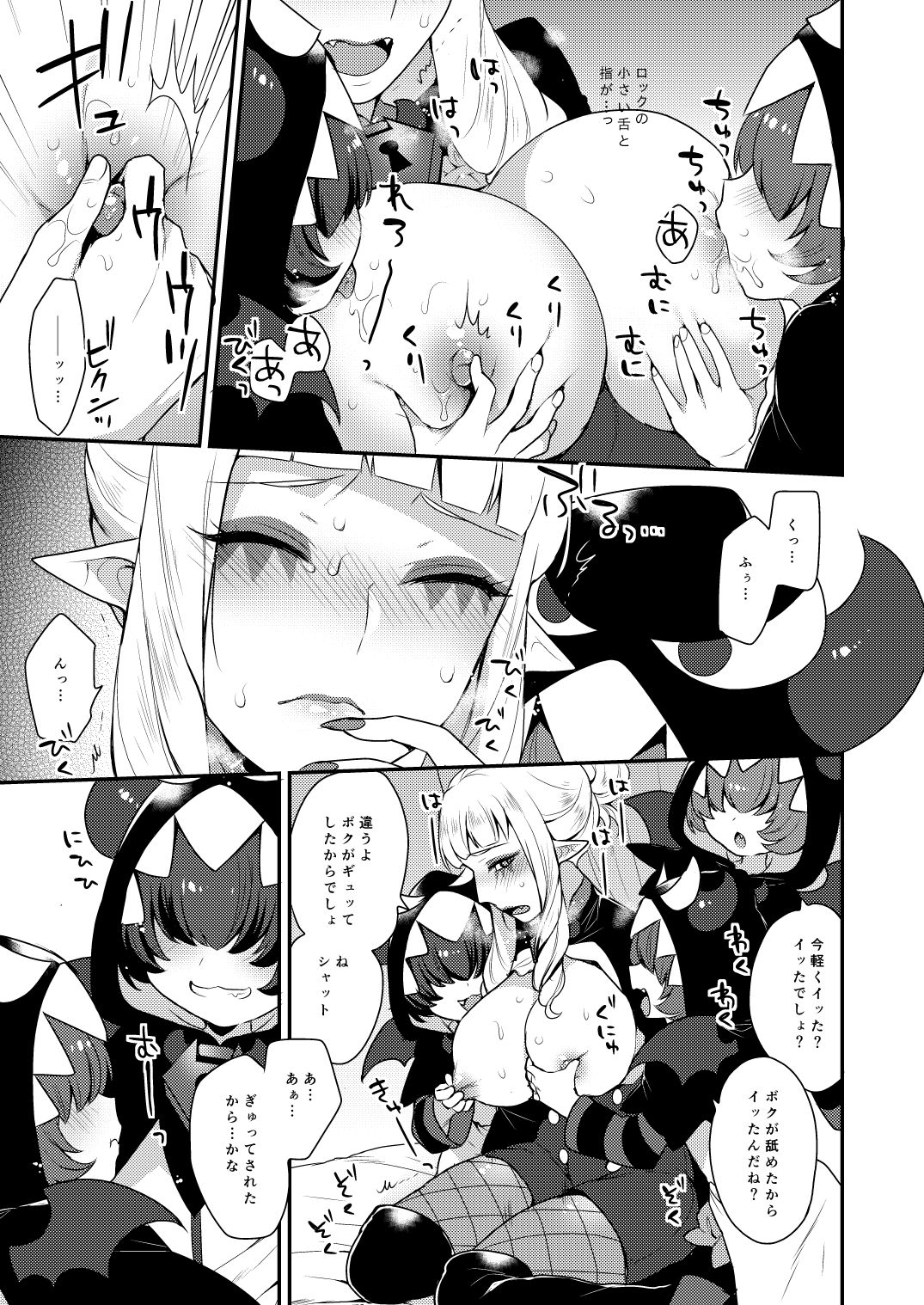 Mesuneko Asobi page 6 full