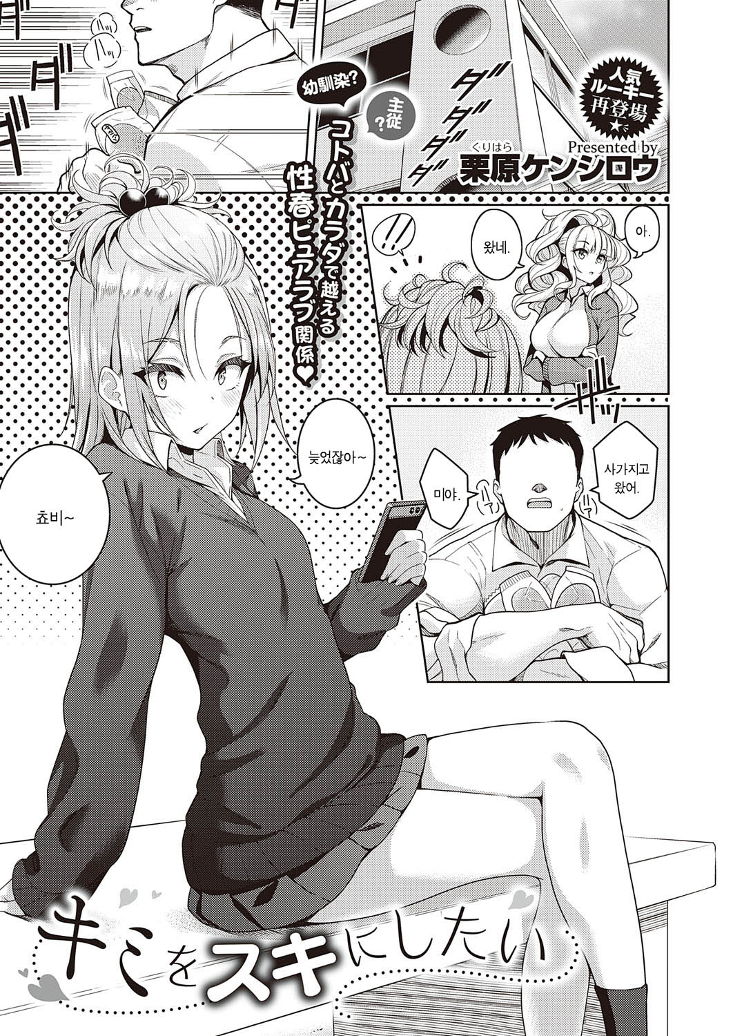 Kimi o Suki ni Shitai page 1 full
