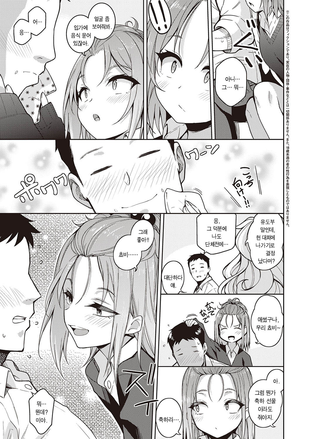 Kimi o Suki ni Shitai page 3 full