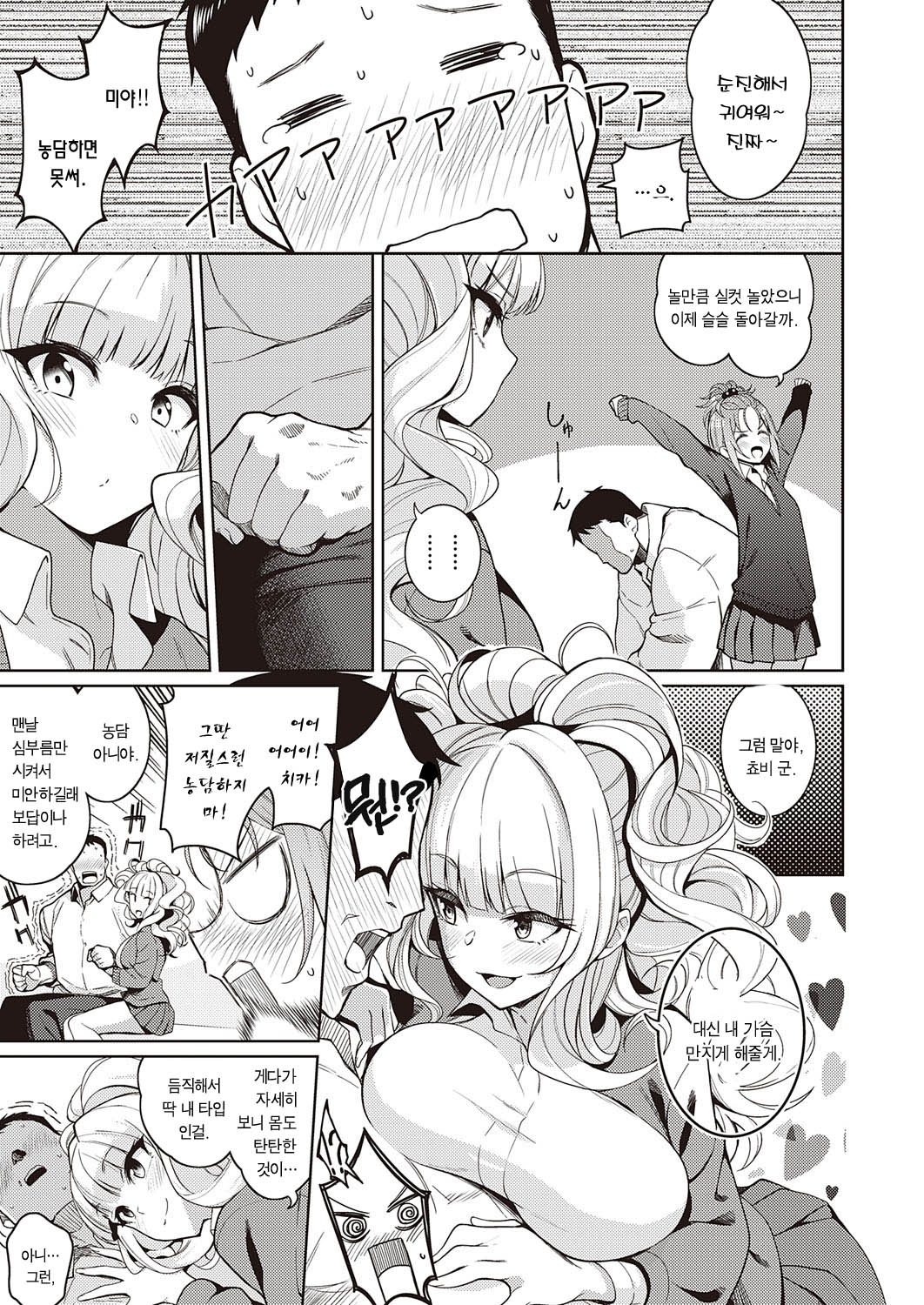 Kimi o Suki ni Shitai page 5 full