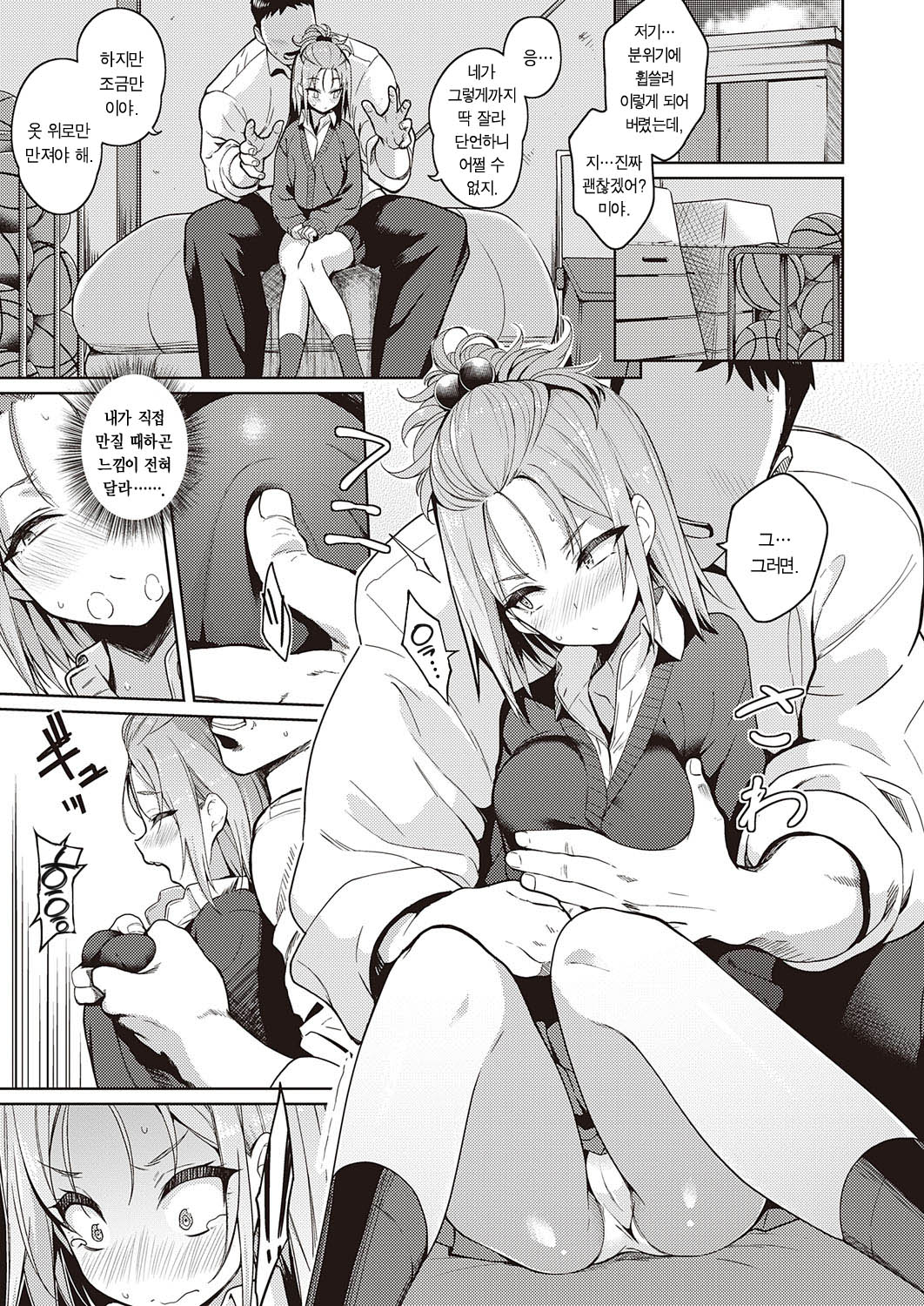 Kimi o Suki ni Shitai page 7 full