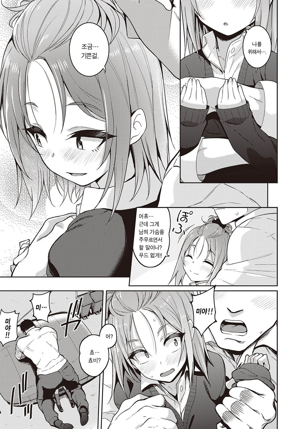 Kimi o Suki ni Shitai page 9 full