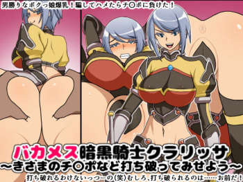 Bakamesu Ankoku Kishi Clarissa ~Kisama no Chinpo nado Uchiyabutte miseyou~ cover
