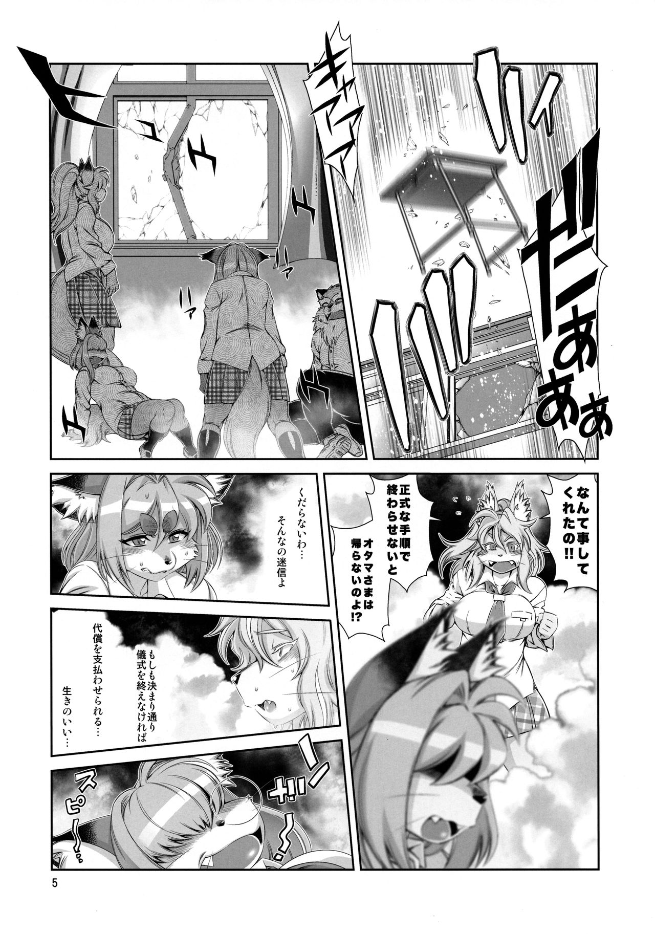 Ike!! Oka-ken page 6 full