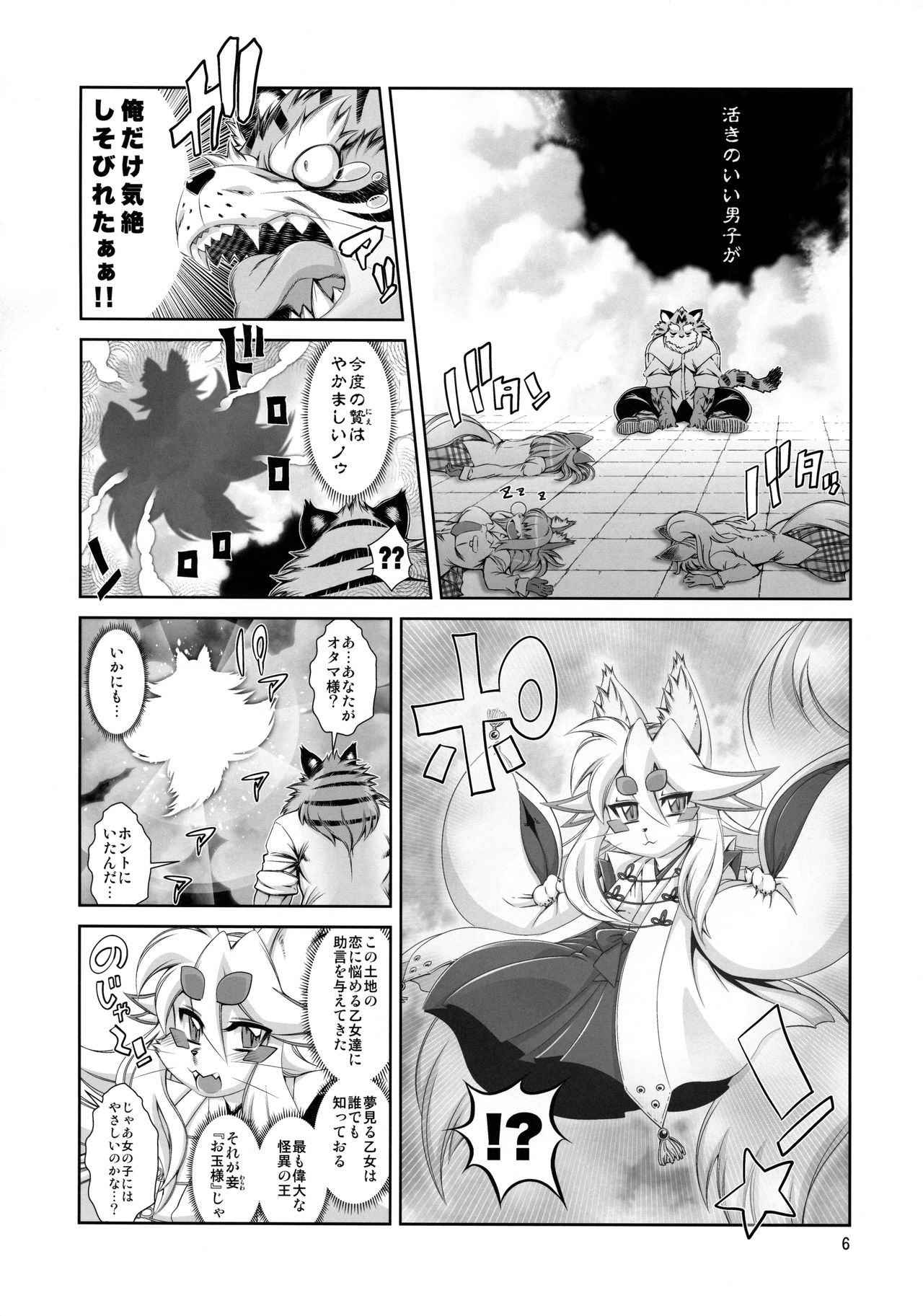 Ike!! Oka-ken page 7 full