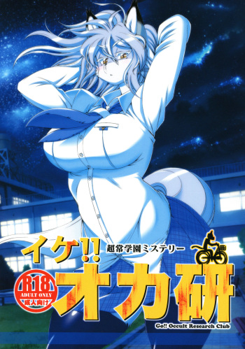 Ike!! Oka-ken cover