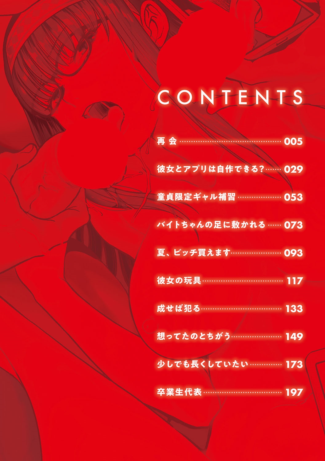Mesugao page 5 full