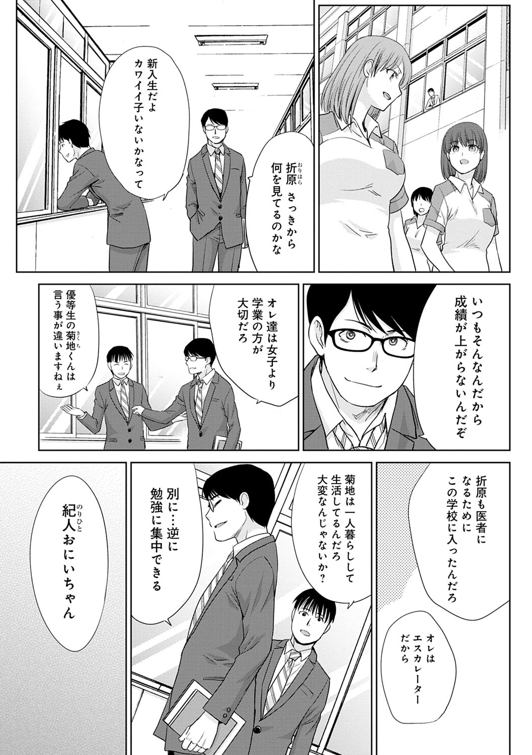 Mesugao page 9 full