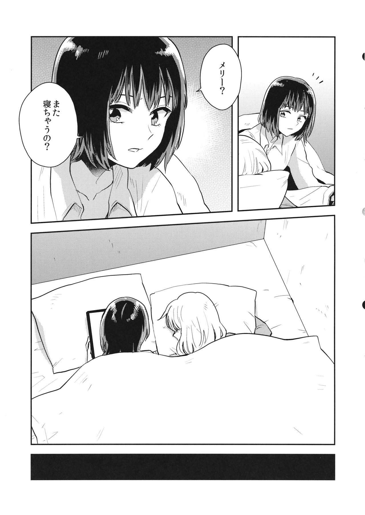 Nandomeka no Asa page 10 full
