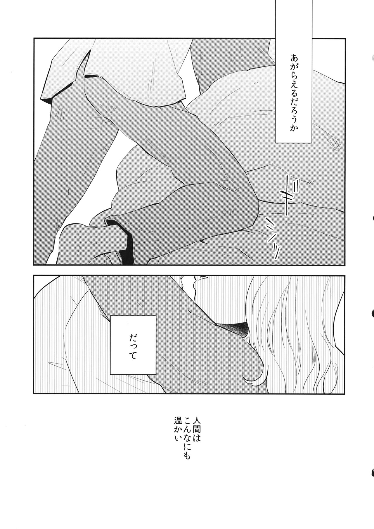 Nandomeka no Asa page 6 full