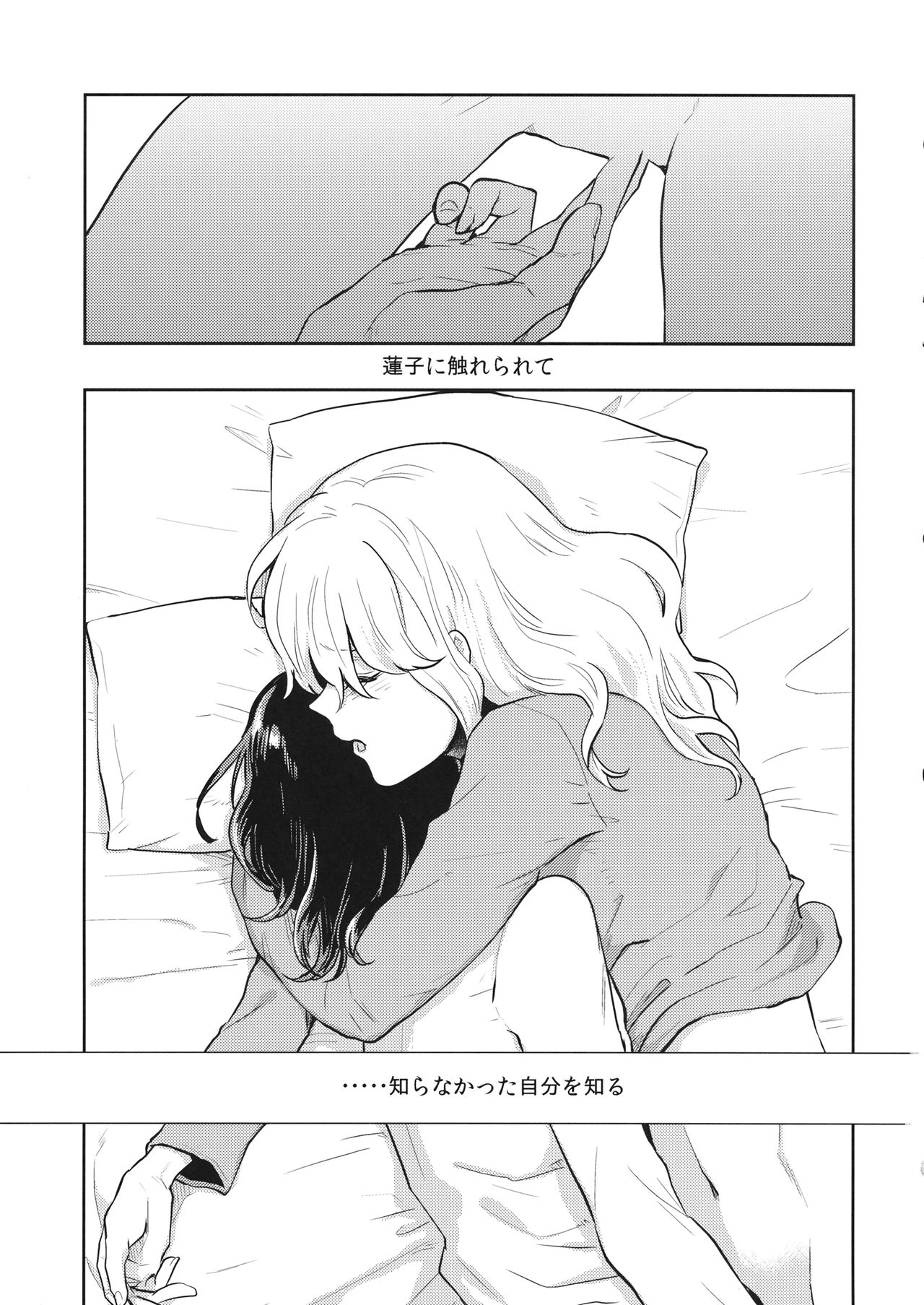 Nandomeka no Asa page 8 full
