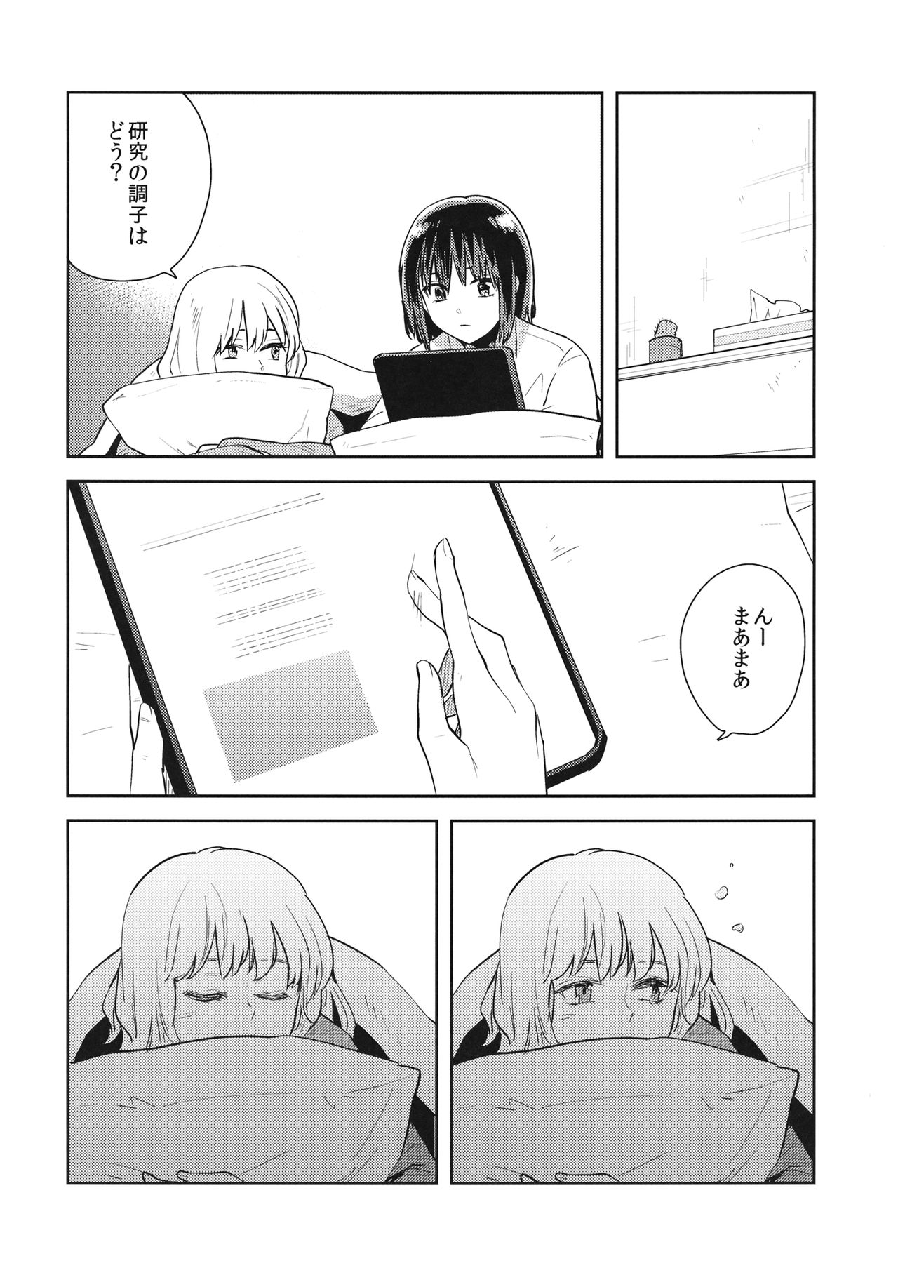 Nandomeka no Asa page 9 full
