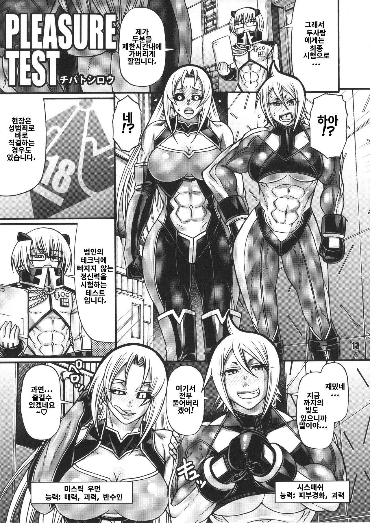 NEO-QUEENDOM Daijuuichigou page 10 full