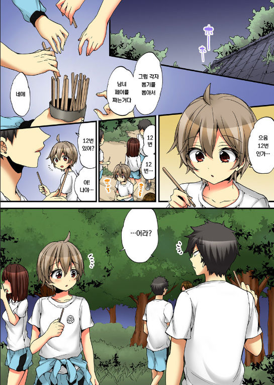 Onna no Karada de iki Sugite Yabai! 8 | 여자의 몸으로 가버려서 위험해! 8 page 3 full