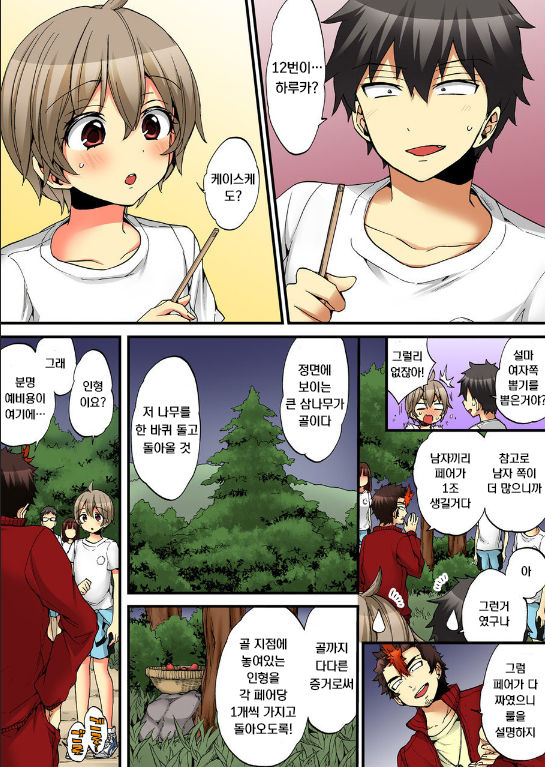Onna no Karada de iki Sugite Yabai! 8 | 여자의 몸으로 가버려서 위험해! 8 page 4 full