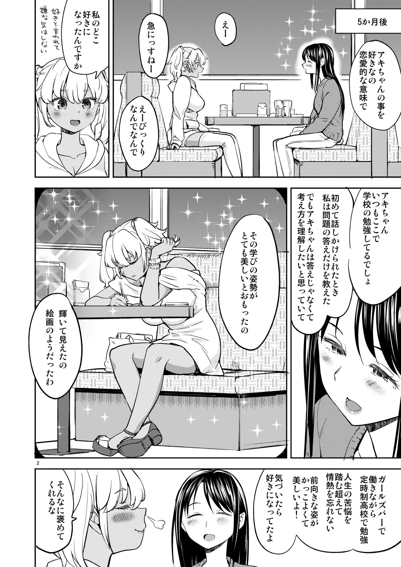 Aki-chan wa Kangaechuu page 3 full